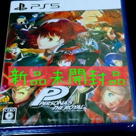 プレイステーション(PlayStation)のペルソナ5 ザ・ロイヤル(家庭用ゲームソフト)