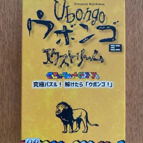 Ubongo ウボンゴ ミニ 上級者向け 商品説明必ずお読みください