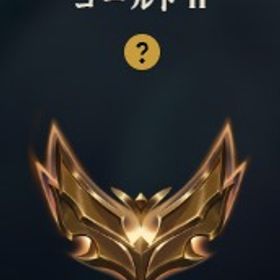 ゴールド２ アカウント be4万↑ | LoL(リーグオブレジェンド)のアカウントデータ、RMTの販売・買取一覧