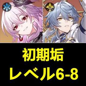 初期垢 | 崩壊スターレイル(崩スタ)のアカウントデータ、RMTの販売・買取一覧