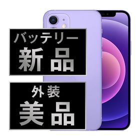 【中古】 iPhone12 mini 64GB パープル ip12mmtm1263a