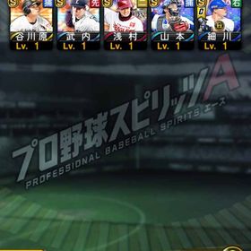 2025アニバーサリー柳田、2025EX細川 入手アカウント | プロスピAのアカウントデータ、RMTの販売・買取一覧