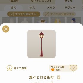 リヴリーアイランド 煌々と灯る街灯 ￥150 | リヴリーアイランドのアイテム、RMTの販売・買取一覧