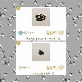 セット | リヴリーアイランドのアイテム、RMTの販売・買取一覧