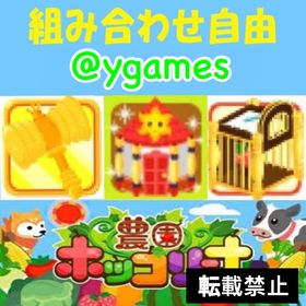 檻、黄金ハンマー、罠 自由組み合わせ500個 複数可 | 農園ホッコリーナのアイテム、RMTの販売・買取一覧