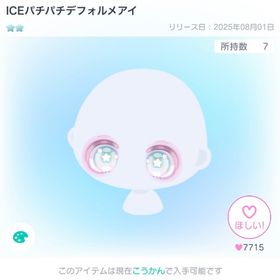 【11/24まで】Icy Color Eye 星2目 2点セット🌸 | ピグパ(ピグパーティ)のアカウントデータ、RMTの販売・買取一覧