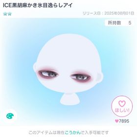 【11/24まで】Icy Color Eye 星2目 2点セット🌸 | ピグパ(ピグパーティ)のアカウントデータ、RMTの販売・買取一覧