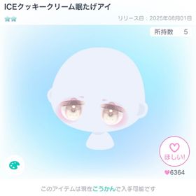 【11/24まで】Icy Color Eye 星2目 2点セット🌸 | ピグパ(ピグパーティ)のアカウントデータ、RMTの販売・買取一覧