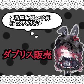 🐈⬛...【引退予定の為最安値】ダブリス販売...🐾 | ピグパ(ピグパーティ)のアカウントデータ、RMTの販売・買取一覧