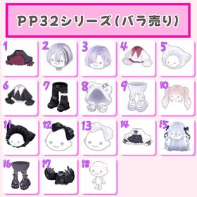 〚PP32シリーズ〛バラ売り🌸⋆✦ | ピグパ(ピグパーティ)のアカウントデータ、RMTの販売・買取一覧