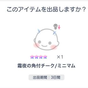 霜夜の角付チーク/ミニマム | ピグパ(ピグパーティ)のアカウントデータ、RMTの販売・買取一覧