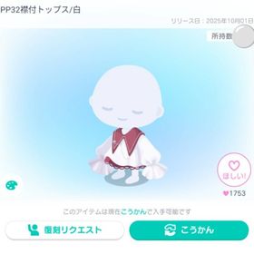 PP32トップス3種類 | ピグパ(ピグパーティ)のアカウントデータ、RMTの販売・買取一覧