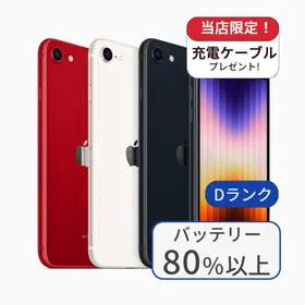 Apple iPhone SE 2022(第3世代) 新品¥24,800 中古¥12,800 | 新品・中古