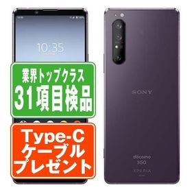 SO-51A Xperia 1 II パープル SIMフリー ドコモ 中古 スマホ 本体 良品 7日間返品OK あすつく so51apu7mtm