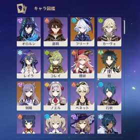 引退垢 魈 フリーナ 刻晴 | 原神のアカウントデータ、RMTの販売・買取一覧