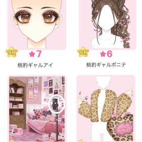 『桃豹GAL LIVE!!』バラ可 | センシル ファンタジー着せ替えバトルのアイテム、RMTの販売・買取一覧