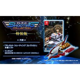 テレネット シューティング コレクション特装版フィギュア(超生命体兵器 94-GM2［ストー