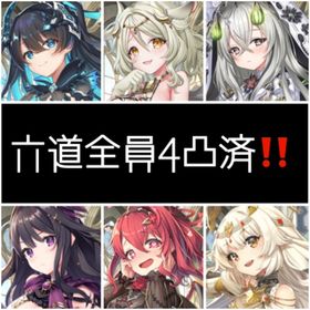 初期垢＊石479000＊六道全員4凸＊SSR119体(内限定22体) | ミナシゴノシゴトのアカウントデータ、RMTの販売・買取一覧