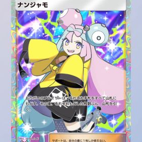 ★2ナンジャモ1枚日本語トレード | ポケポケ(ポケモンTCGポケット)のアカウントデータ、RMTの販売・買取一覧