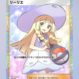 ★2リーリエ1枚日本語トレード | ポケポケ(ポケモンTCGポケット)のアカウントデータ、RMTの販売・買取一覧