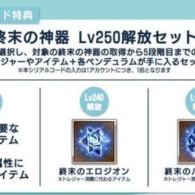 即対応グラブル EXTRAフェス2025 パンフレット 終末の神器 Lv250解放セット | グラブルのアカウントデータ、RMTの販売・買取一覧