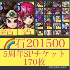 🌈【初期石20万】ロト女完凸 ルビス3凸 エイト1凸 大魔王 ガルゲオス 強キャラ多数 | ドラクエタクトのアカウントデータ、RMTの販売・買取一覧