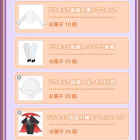 ドラキュラ6点セット | ハロスイ(ハロースイートデイズ)のアカウントデータ、RMTの販売・買取一覧