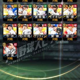 柳田、アニバ村上、アニバ平良など 1時間のみ | プロスピAのアカウントデータ、RMTの販売・買取一覧