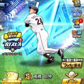 プロスピ 最強 引退品 高橋由伸等 | プロスピAのアカウントデータ、RMTの販売・買取一覧