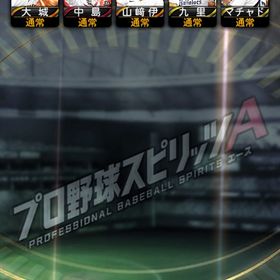 ‼️‼️わずか700円‼️‼️🌈本日中限定🌈S.A契約書35枚以上🔥エナジー2000個以上🔥 | プロスピAのアカウントデータ、RMTの販売・買取一覧