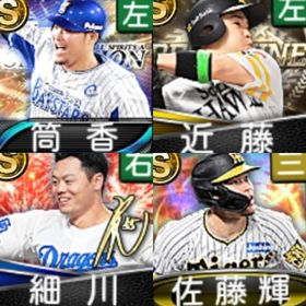 @863 ｴﾅｼﾞｰ1550個 S17人 vﾛｰﾄﾞ7途中まで 2023S2佐藤輝 | プロスピAのアカウントデータ、RMTの販売・買取一覧