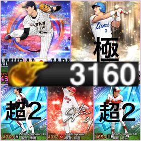 🏆清原極 エナジー3160‼️大谷翔平スピ超解放 A173＆ KONAMI未連携✨18 | プロスピAのアカウントデータ、RMTの販売・買取一覧