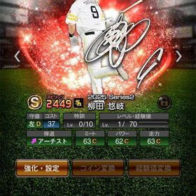 アニバ柳田 鳥谷 城島(24 S2) 初期垢 S27 | プロスピAのアカウントデータ、RMTの販売・買取一覧