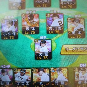 巨人純正ほぼ極‼️最強アカウント‼️ | プロスピAのアカウントデータ、RMTの販売・買取一覧