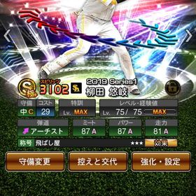 最強能力柳田🔥超古参垢！！ | プロスピAのアカウントデータ、RMTの販売・買取一覧