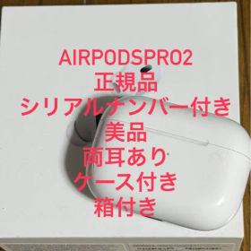 そ*ー様 AirPods Pro 2 本体 ケース付き 美品