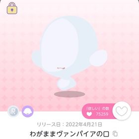 【双子分】わがままヴァンパイアの口【オリジナル】 | ポケコロツイン(ポケツイ)のアカウントデータ、RMTの販売・買取一覧