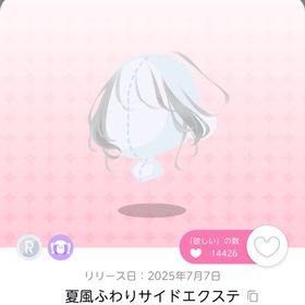 夏風ふわりサイドエクステ×1点 | ポケコロツイン(ポケツイ)のアカウントデータ、RMTの販売・買取一覧