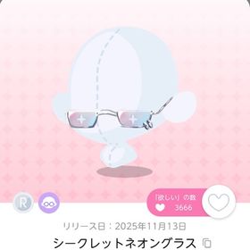シークレットネオングラス 双子分 | ポケコロツイン(ポケツイ)のアカウントデータ、RMTの販売・買取一覧