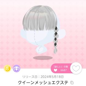 クイーンメッシュエクステ | ポケコロツイン(ポケツイ)のアカウントデータ、RMTの販売・買取一覧