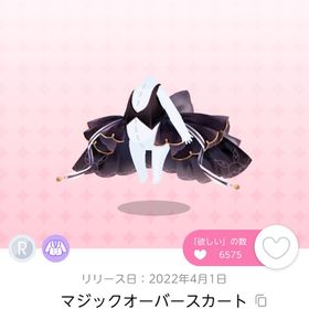 マジックオーバースカート | ポケコロツイン(ポケツイ)のアカウントデータ、RMTの販売・買取一覧