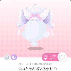 ココちゃんボンネット、ココちゃんコスプレワンピ | ポケコロツイン(ポケツイ)のアカウントデータ、RMTの販売・買取一覧