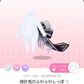 時計兎のふわふわしっぽ 双子分 | ポケコロツイン(ポケツイ)のアカウントデータ、RMTの販売・買取一覧