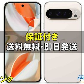 [Quality Shop]中古A Pixel 9 ProXL 256gb porcelain
