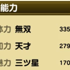 ［成人済み］体力3350代︎︎ ♀(魅力高め) | 未来家系図 つぐmeのアカウントデータ、RMTの販売・買取一覧