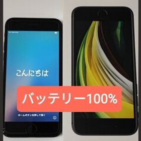 iPhone se2 mini 64GB 100%バッテリー交換済 ブラック SIMフリー SIMロック解除済 即利用可能 apple アップル 第二世代