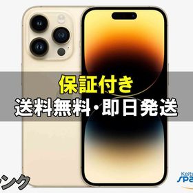 [Quality Shop]中古B iPhone14 ProMax 256gb gold