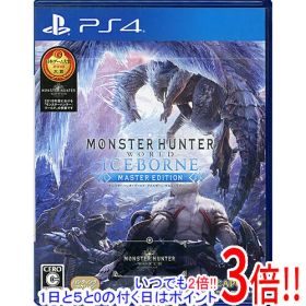 【1日と5.0のつく日、18日はポイント3倍！】【中古】モンスターハンターワールド：アイスボーン マスターエディション PS4