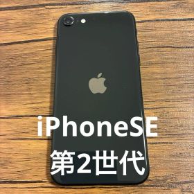 Apple iPhone SE 第2世代 64GB ブラック SIMロック解除済