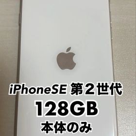 【中古】iPhoneSE 第2世代 128GB 白SIMフリー 【ジャンク】